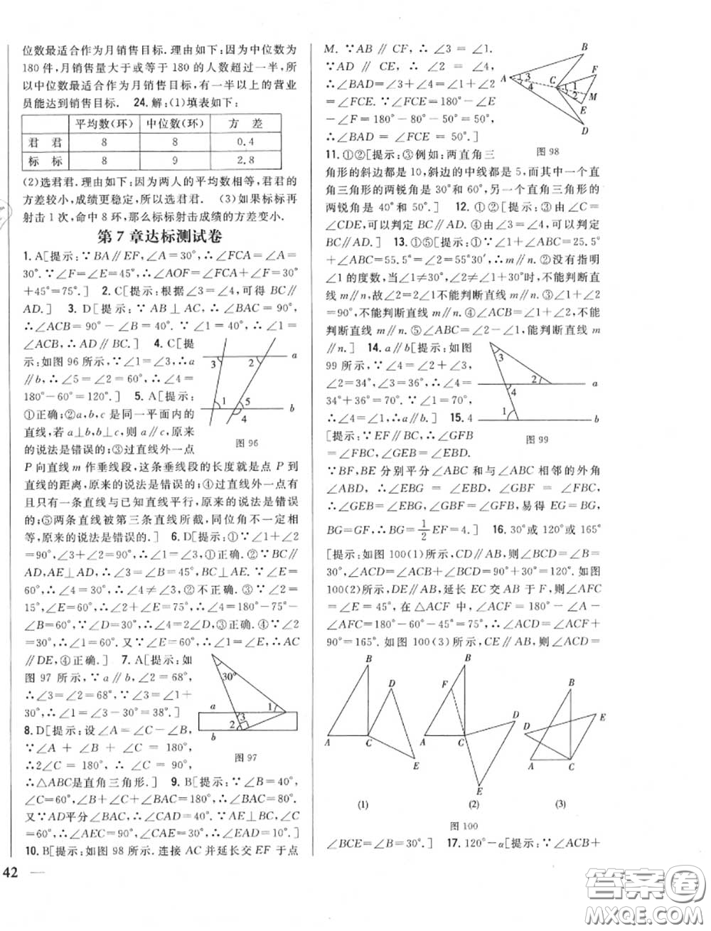 2020秋全科王同步課時(shí)練習(xí)八年級(jí)數(shù)學(xué)上冊北師版答案