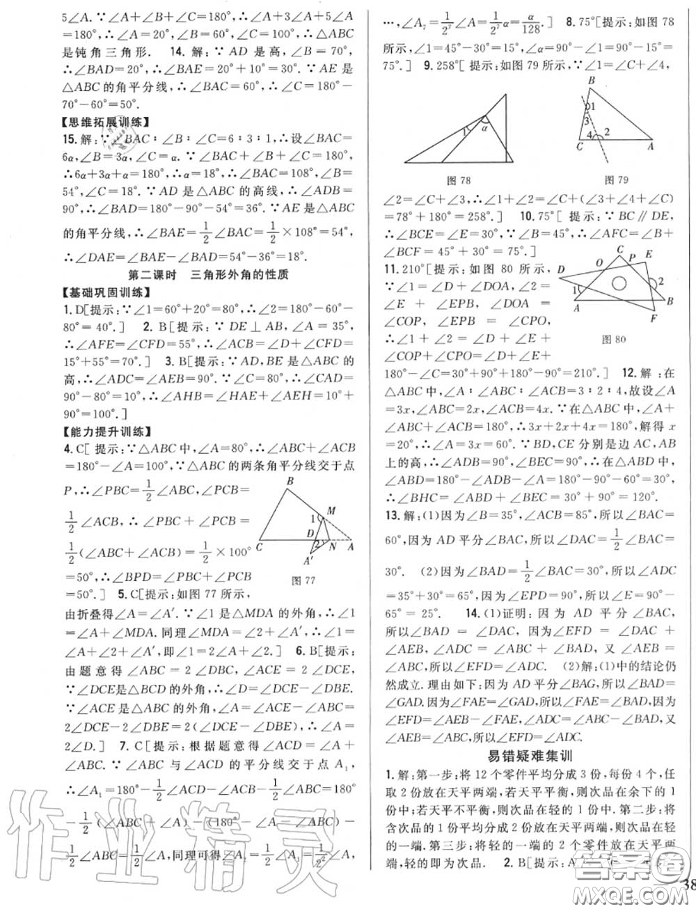 2020秋全科王同步課時(shí)練習(xí)八年級(jí)數(shù)學(xué)上冊北師版答案