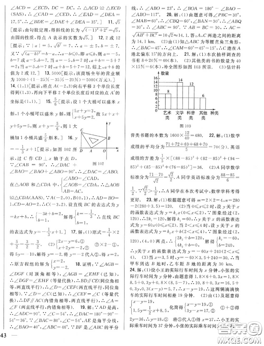 2020秋全科王同步課時(shí)練習(xí)八年級(jí)數(shù)學(xué)上冊北師版答案