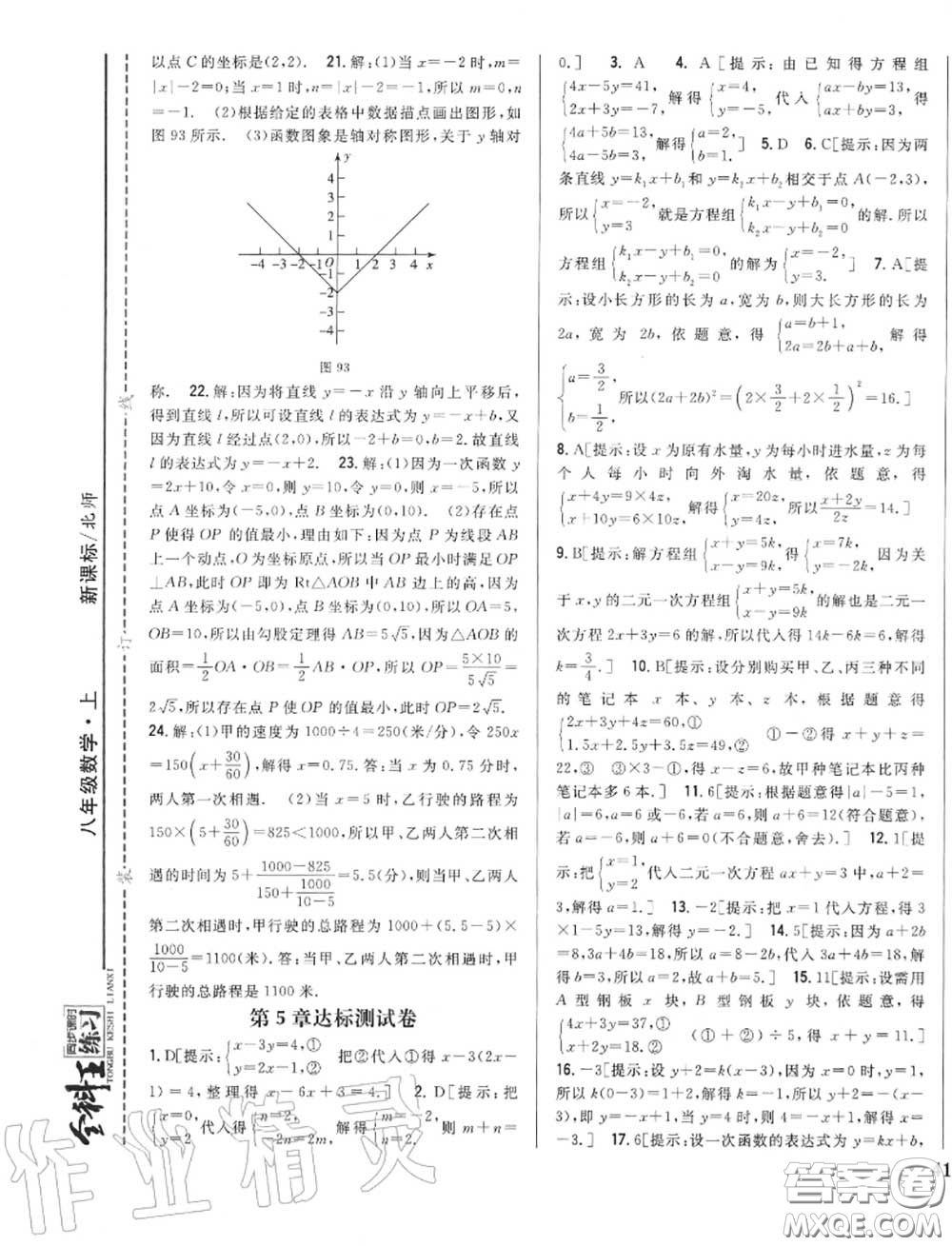 2020秋全科王同步課時(shí)練習(xí)八年級(jí)數(shù)學(xué)上冊北師版答案