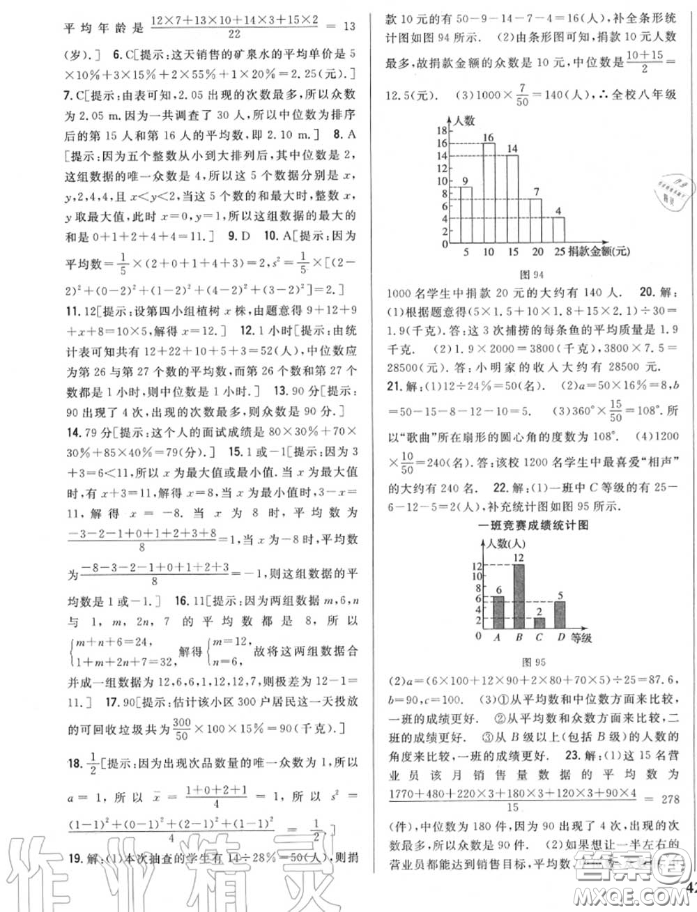 2020秋全科王同步課時(shí)練習(xí)八年級(jí)數(shù)學(xué)上冊北師版答案