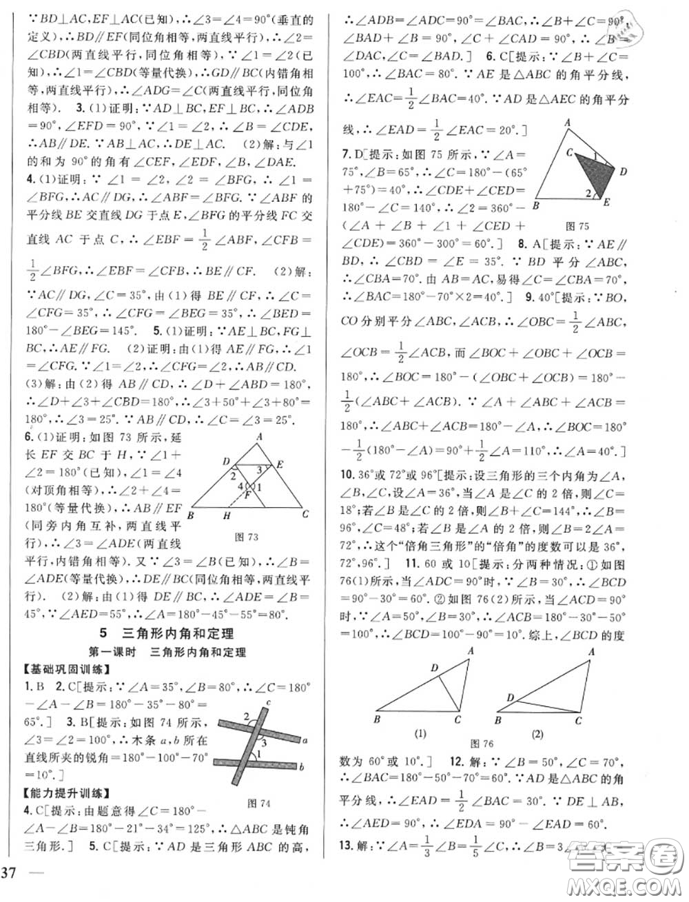 2020秋全科王同步課時(shí)練習(xí)八年級(jí)數(shù)學(xué)上冊北師版答案