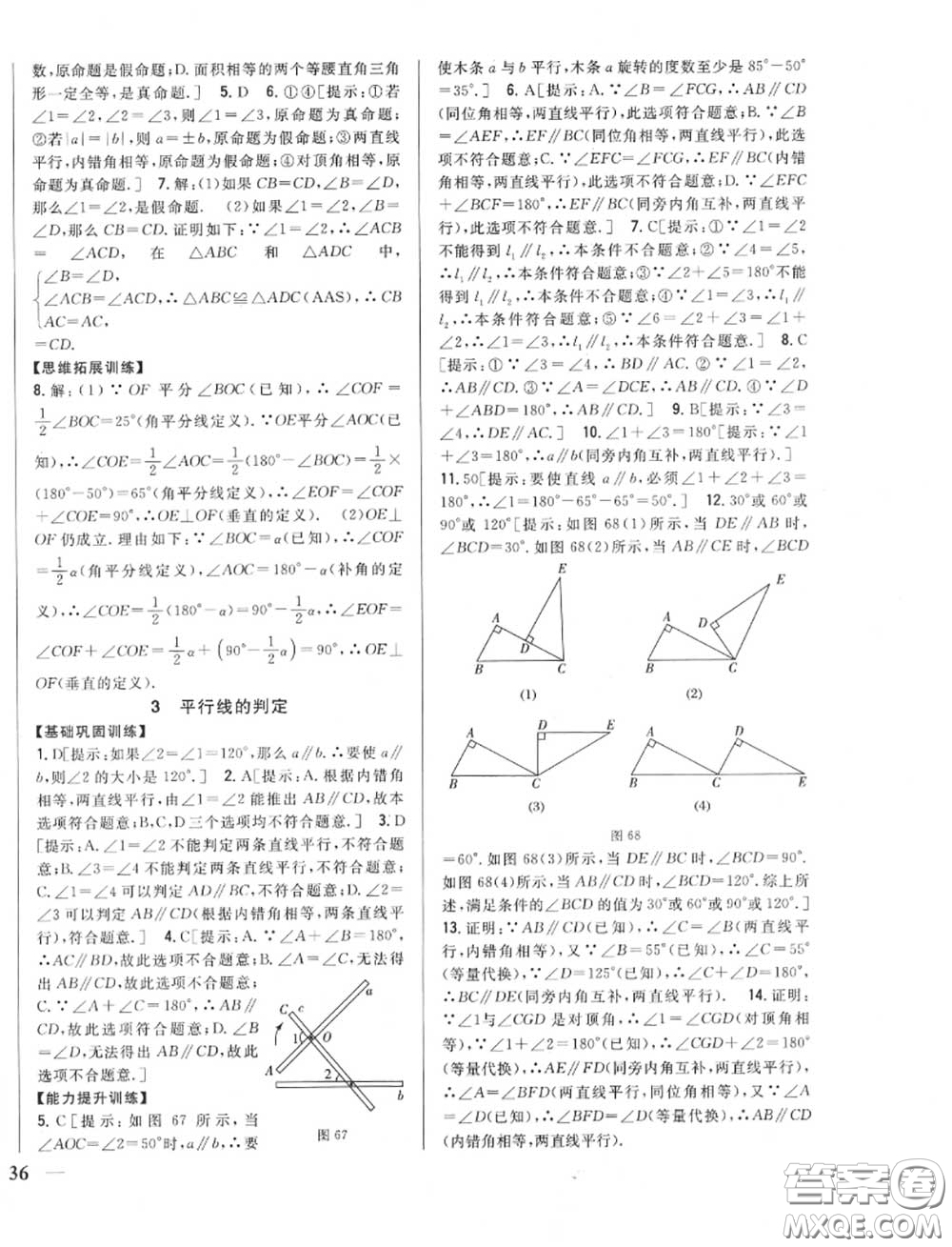 2020秋全科王同步課時(shí)練習(xí)八年級(jí)數(shù)學(xué)上冊北師版答案