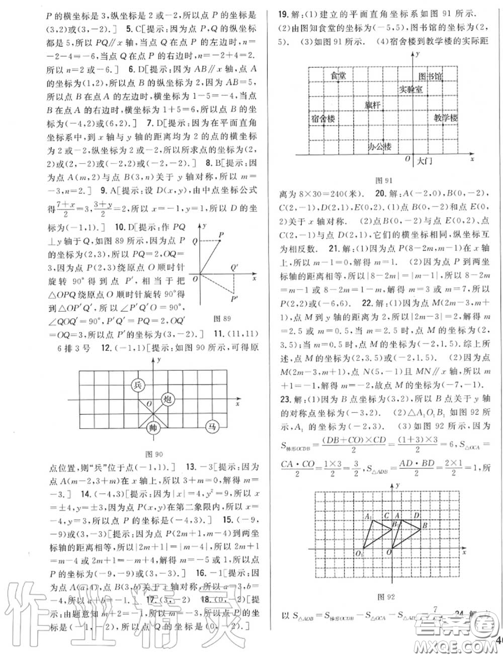 2020秋全科王同步課時(shí)練習(xí)八年級(jí)數(shù)學(xué)上冊北師版答案