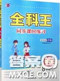 2020秋全科王同步課時(shí)練習(xí)八年級(jí)數(shù)學(xué)上冊(cè)滬科版答案