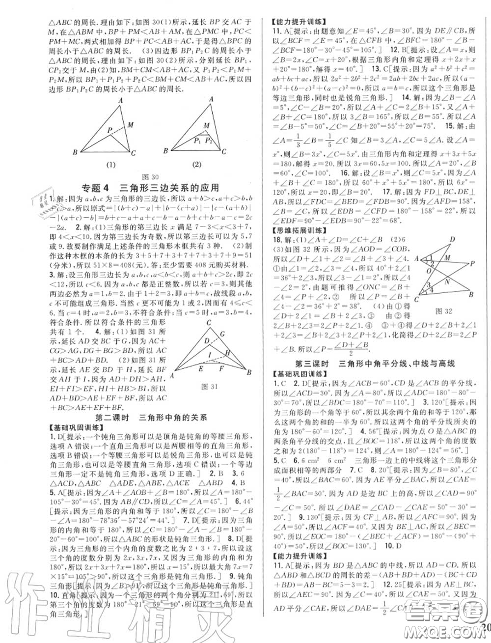 2020秋全科王同步課時(shí)練習(xí)八年級(jí)數(shù)學(xué)上冊(cè)滬科版答案