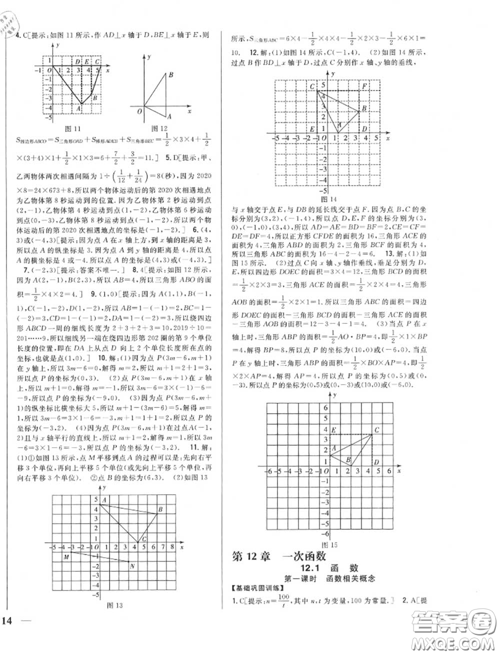 2020秋全科王同步課時(shí)練習(xí)八年級(jí)數(shù)學(xué)上冊(cè)滬科版答案