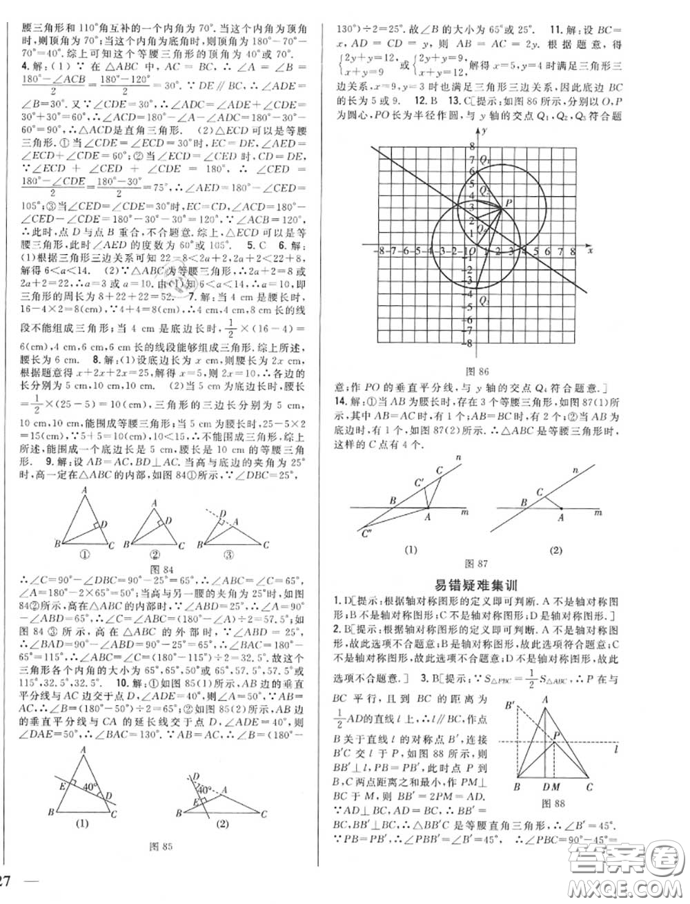 2020秋全科王同步課時(shí)練習(xí)八年級(jí)數(shù)學(xué)上冊(cè)滬科版答案