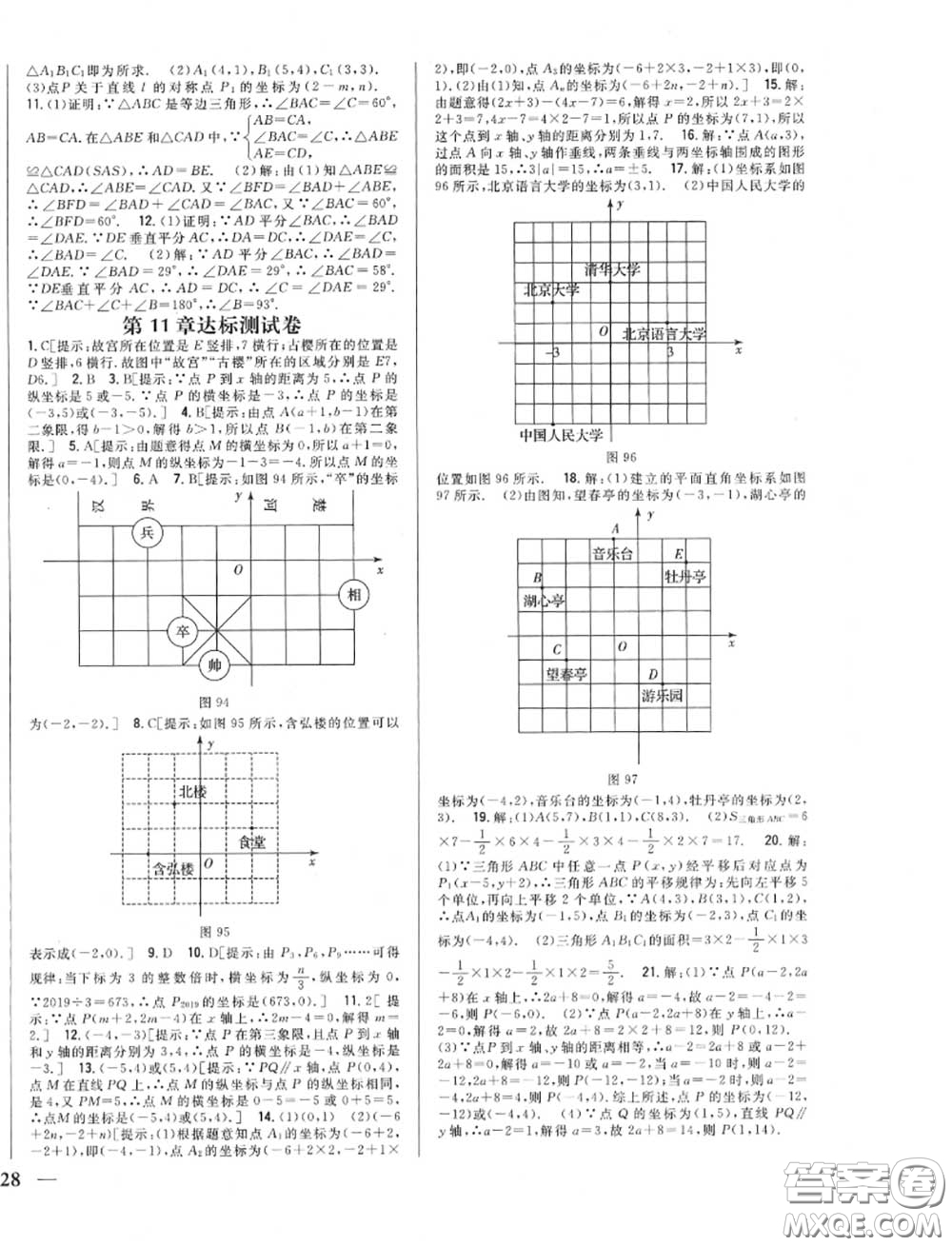 2020秋全科王同步課時(shí)練習(xí)八年級(jí)數(shù)學(xué)上冊(cè)滬科版答案