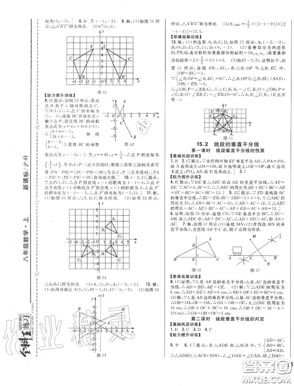 2020秋全科王同步課時(shí)練習(xí)八年級(jí)數(shù)學(xué)上冊(cè)滬科版答案