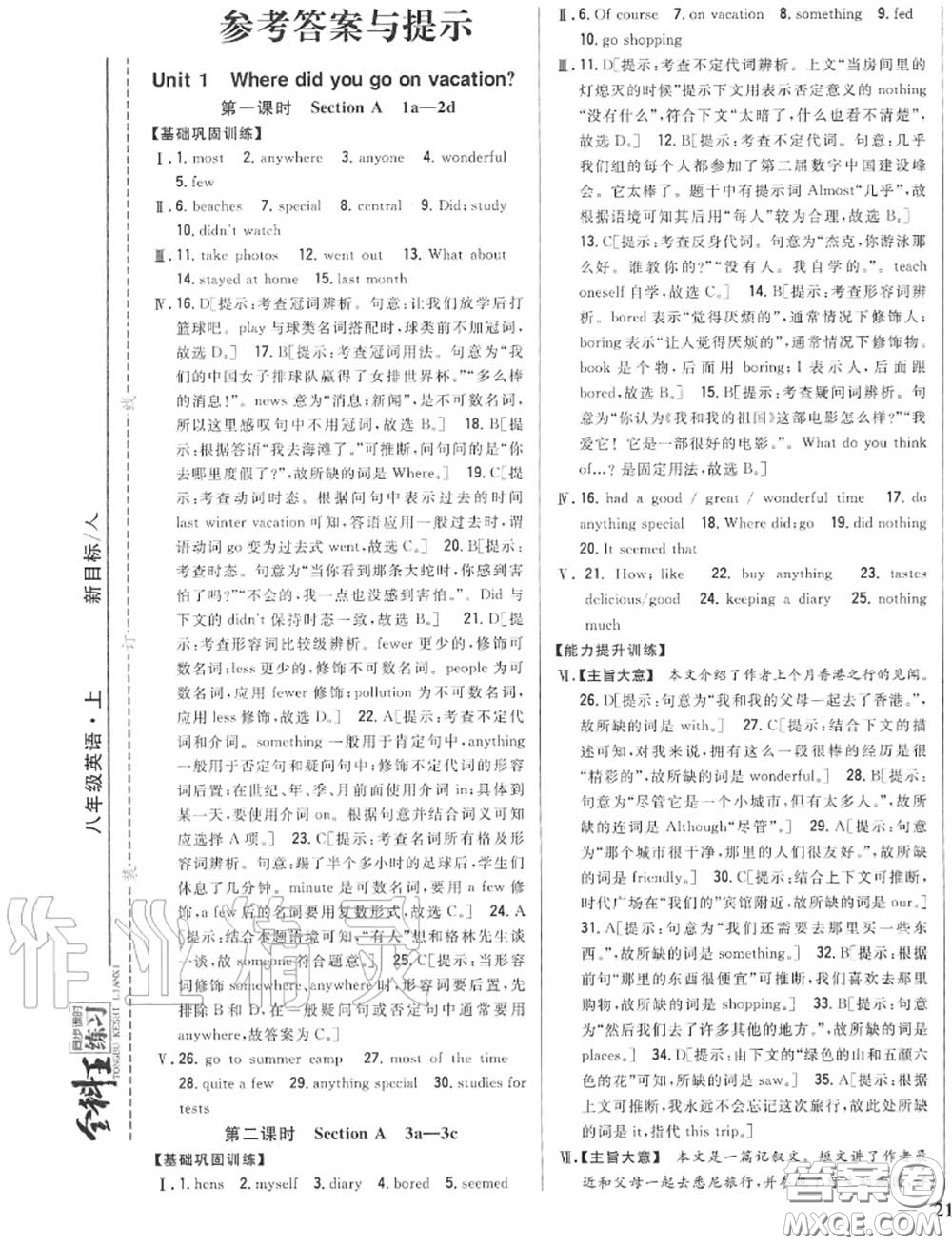 2020秋全科王同步課時練習(xí)八年級英語上冊人教版答案