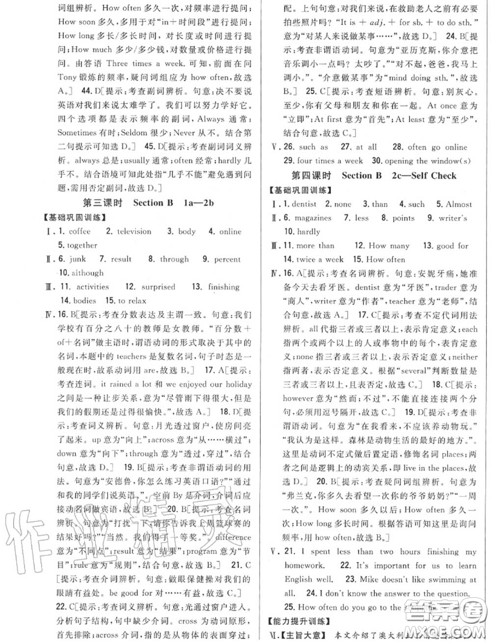 2020秋全科王同步課時練習(xí)八年級英語上冊人教版答案