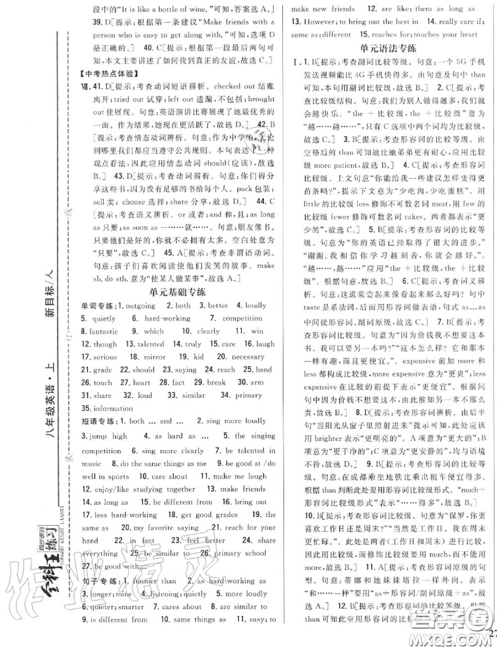 2020秋全科王同步課時練習(xí)八年級英語上冊人教版答案