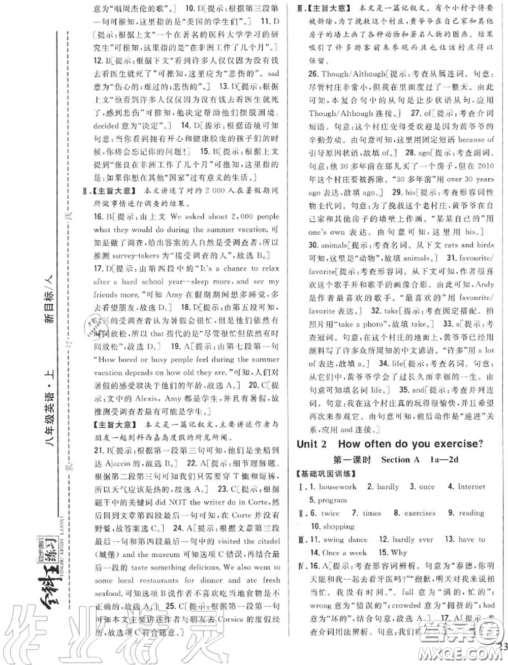 2020秋全科王同步課時練習(xí)八年級英語上冊人教版答案