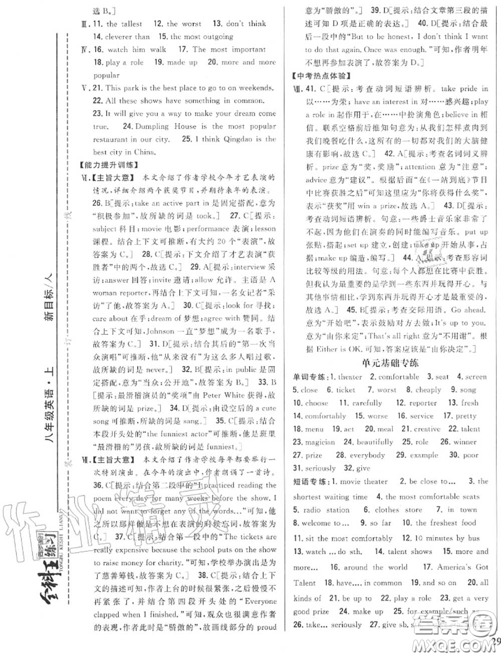 2020秋全科王同步課時練習(xí)八年級英語上冊人教版答案