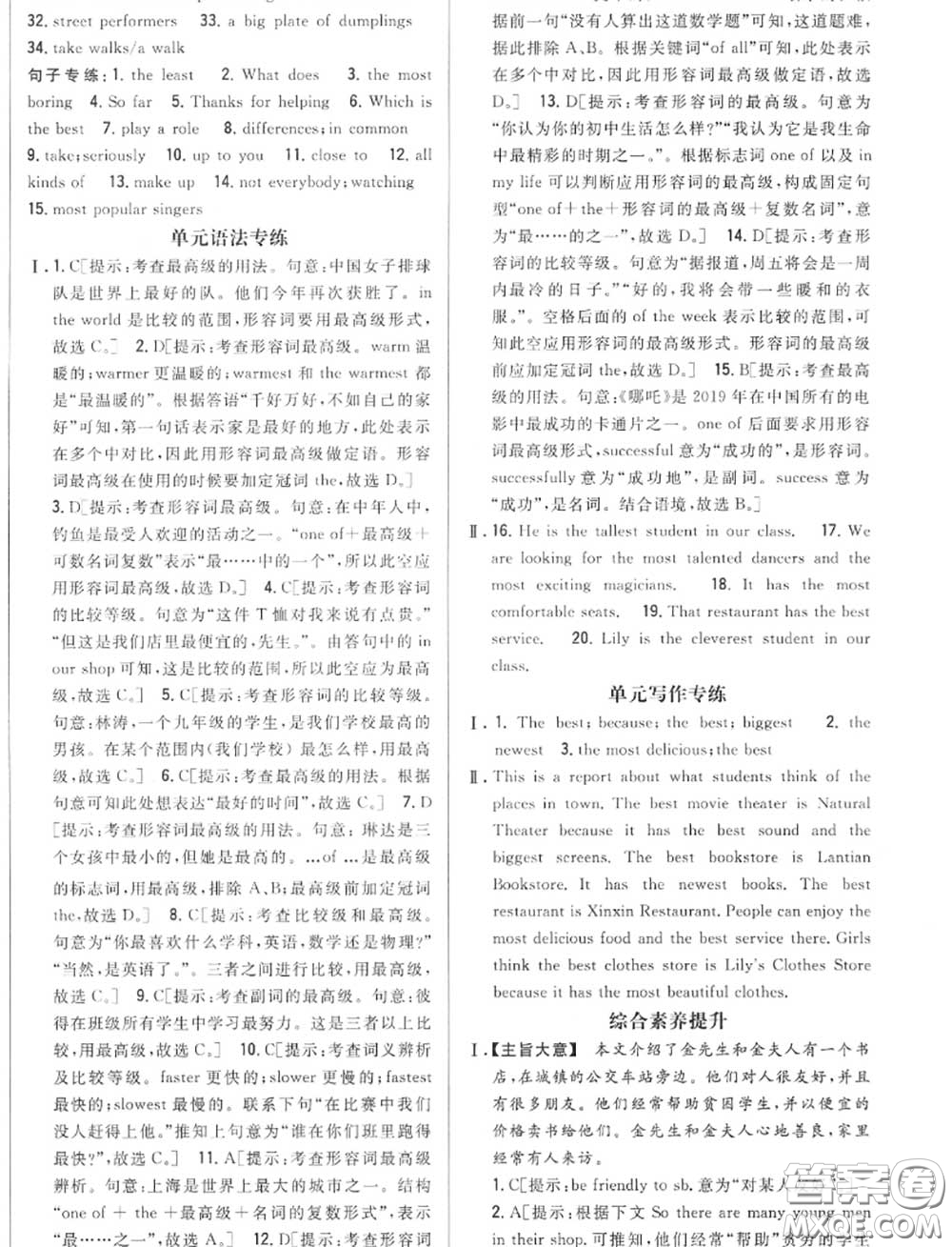 2020秋全科王同步課時練習(xí)八年級英語上冊人教版答案