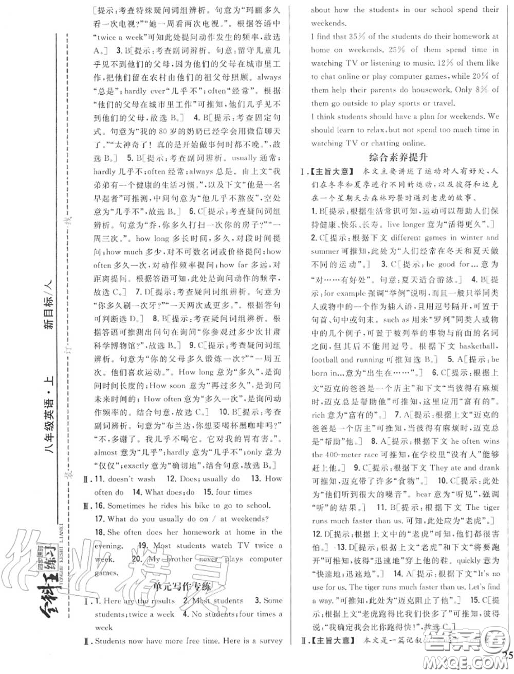 2020秋全科王同步課時練習(xí)八年級英語上冊人教版答案