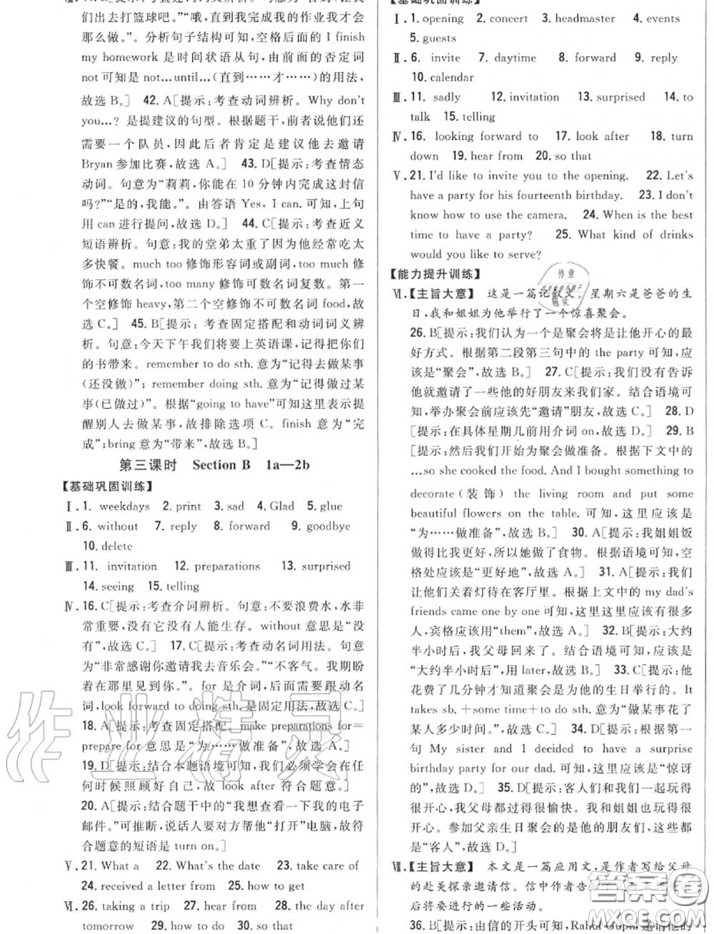 2020秋全科王同步課時練習(xí)八年級英語上冊人教版答案