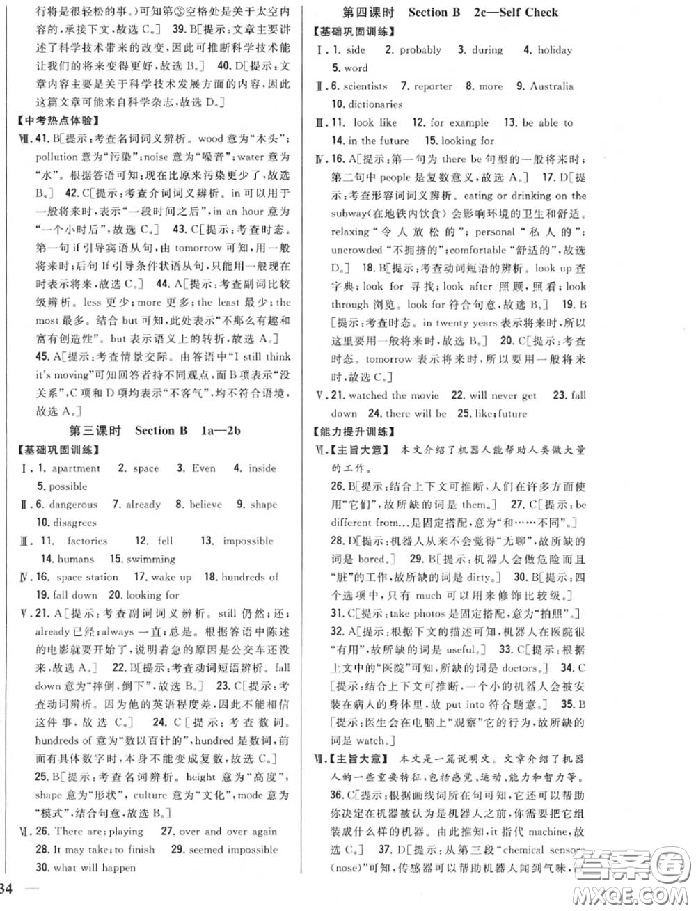 2020秋全科王同步課時練習(xí)八年級英語上冊人教版答案