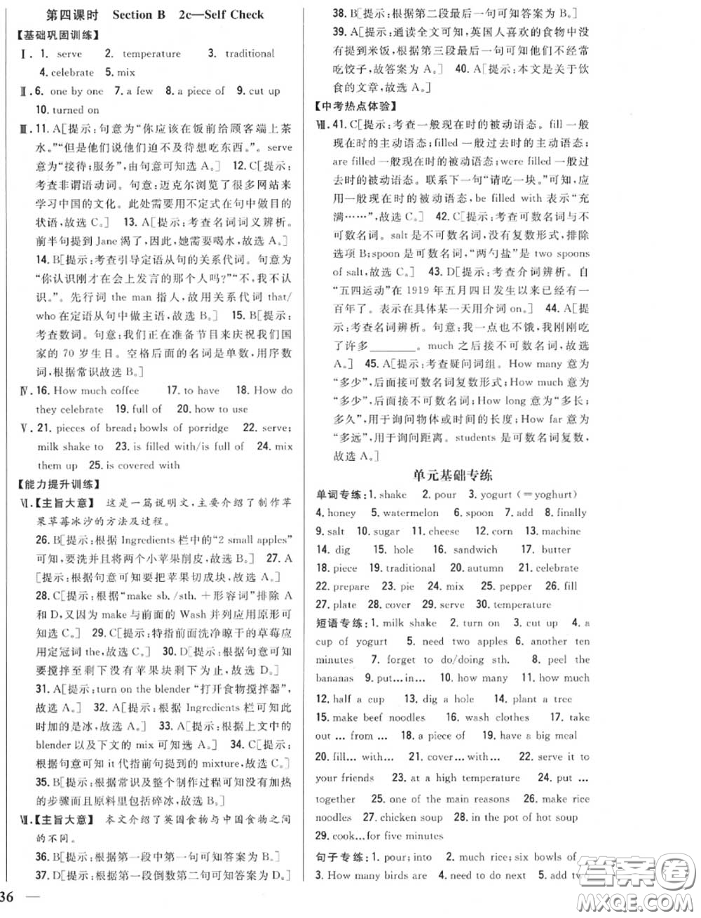 2020秋全科王同步課時練習(xí)八年級英語上冊人教版答案