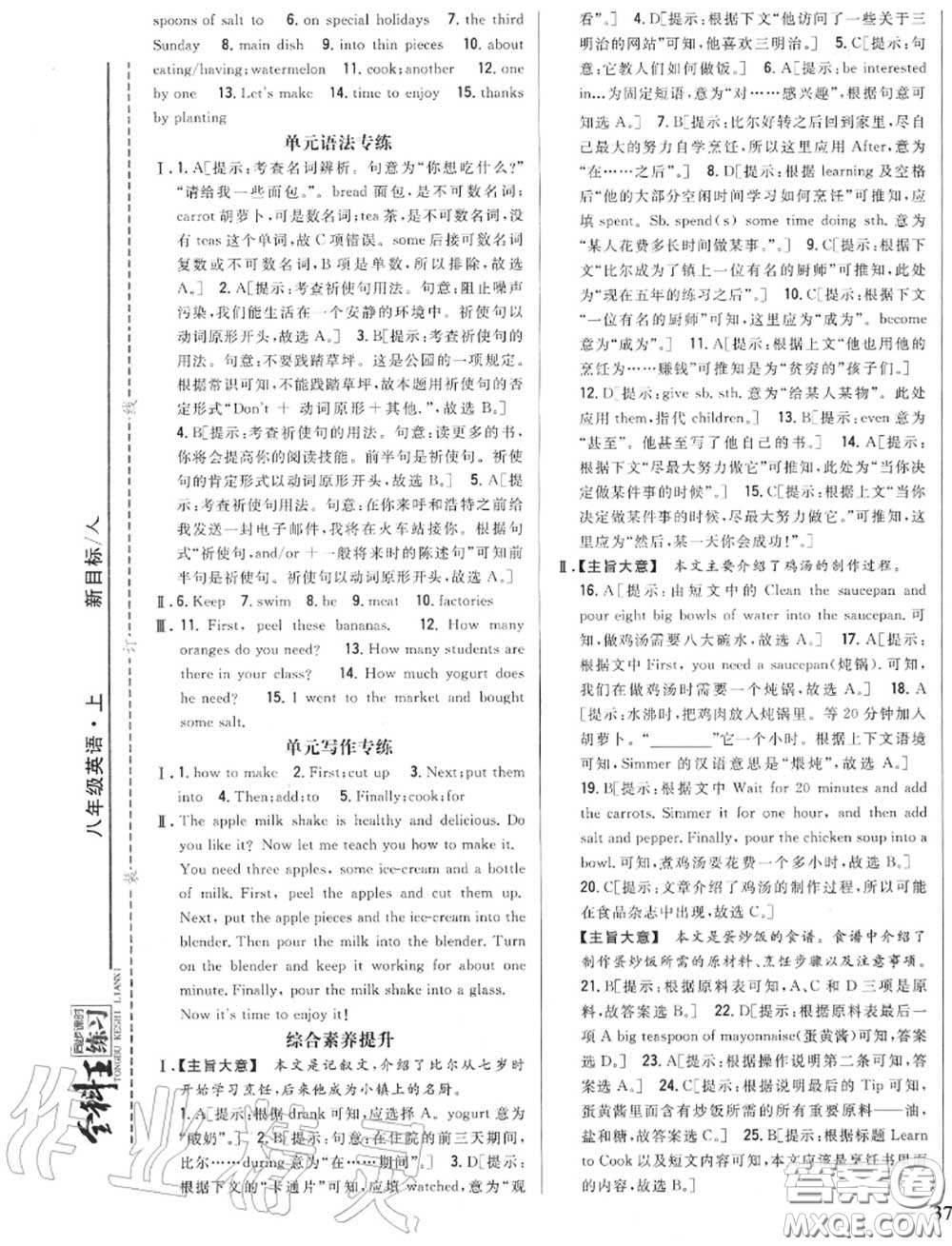 2020秋全科王同步課時練習(xí)八年級英語上冊人教版答案