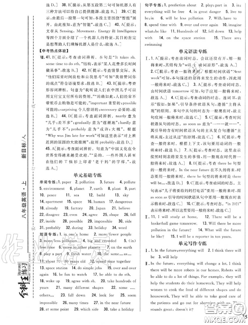 2020秋全科王同步課時練習(xí)八年級英語上冊人教版答案