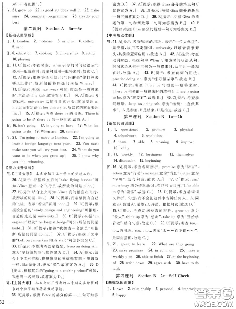 2020秋全科王同步課時練習(xí)八年級英語上冊人教版答案