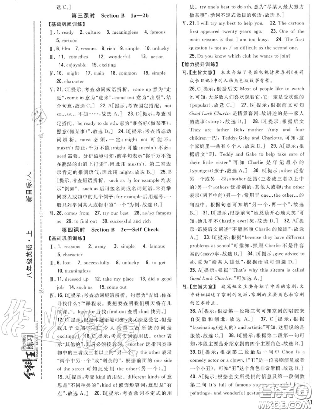 2020秋全科王同步課時練習(xí)八年級英語上冊人教版答案