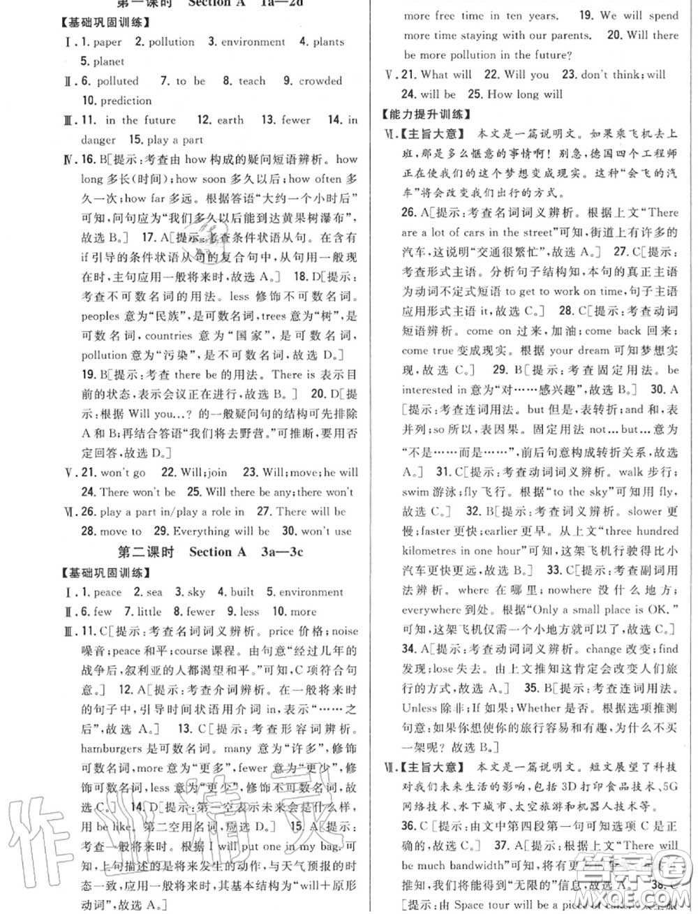 2020秋全科王同步課時練習(xí)八年級英語上冊人教版答案