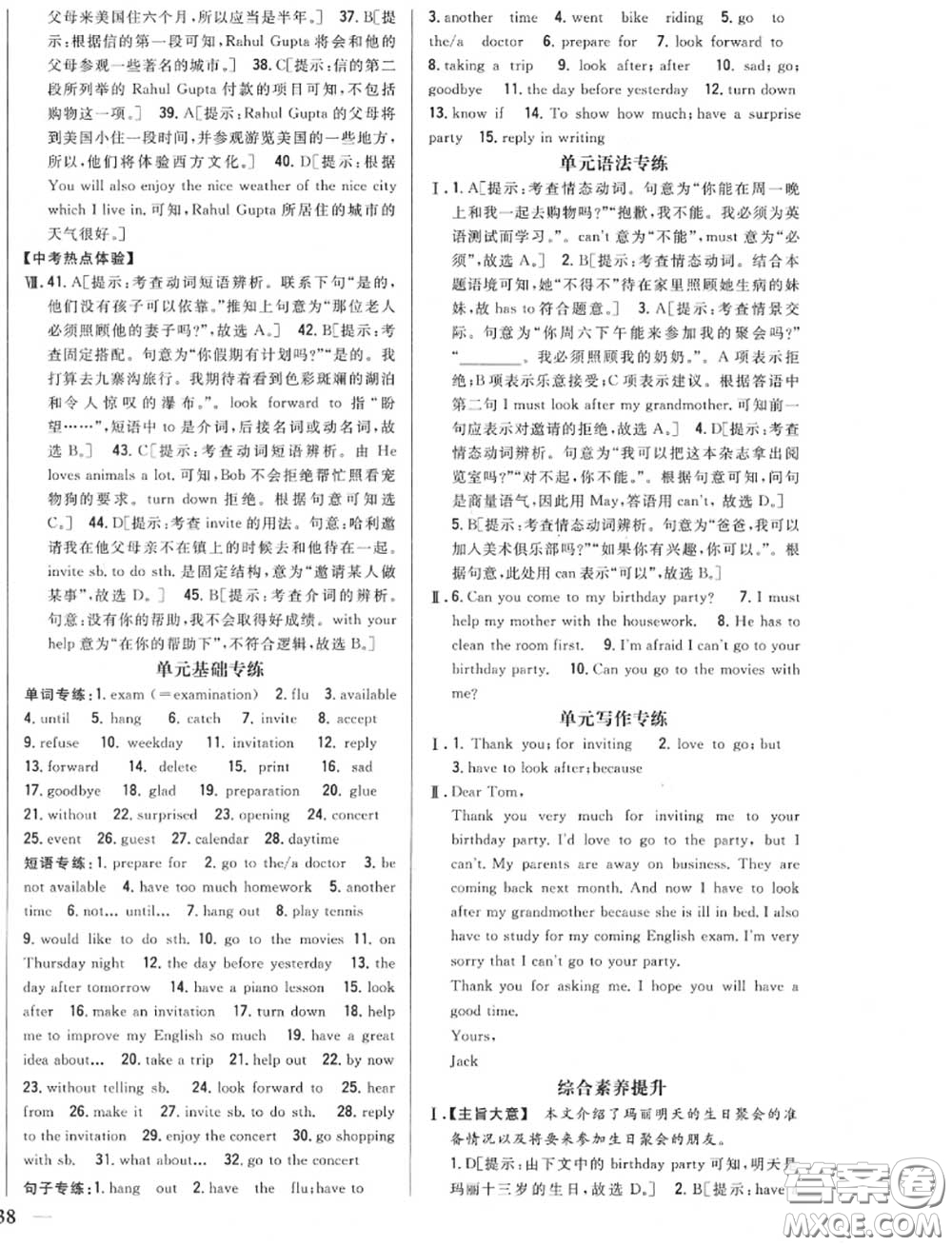 2020秋全科王同步課時練習(xí)八年級英語上冊人教版答案