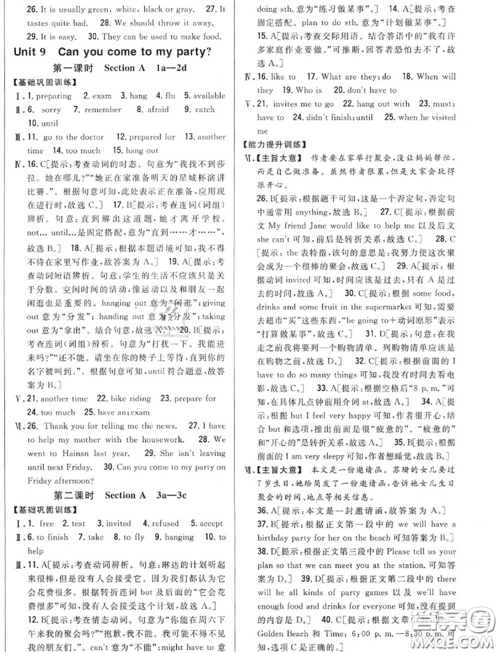 2020秋全科王同步課時練習(xí)八年級英語上冊人教版答案