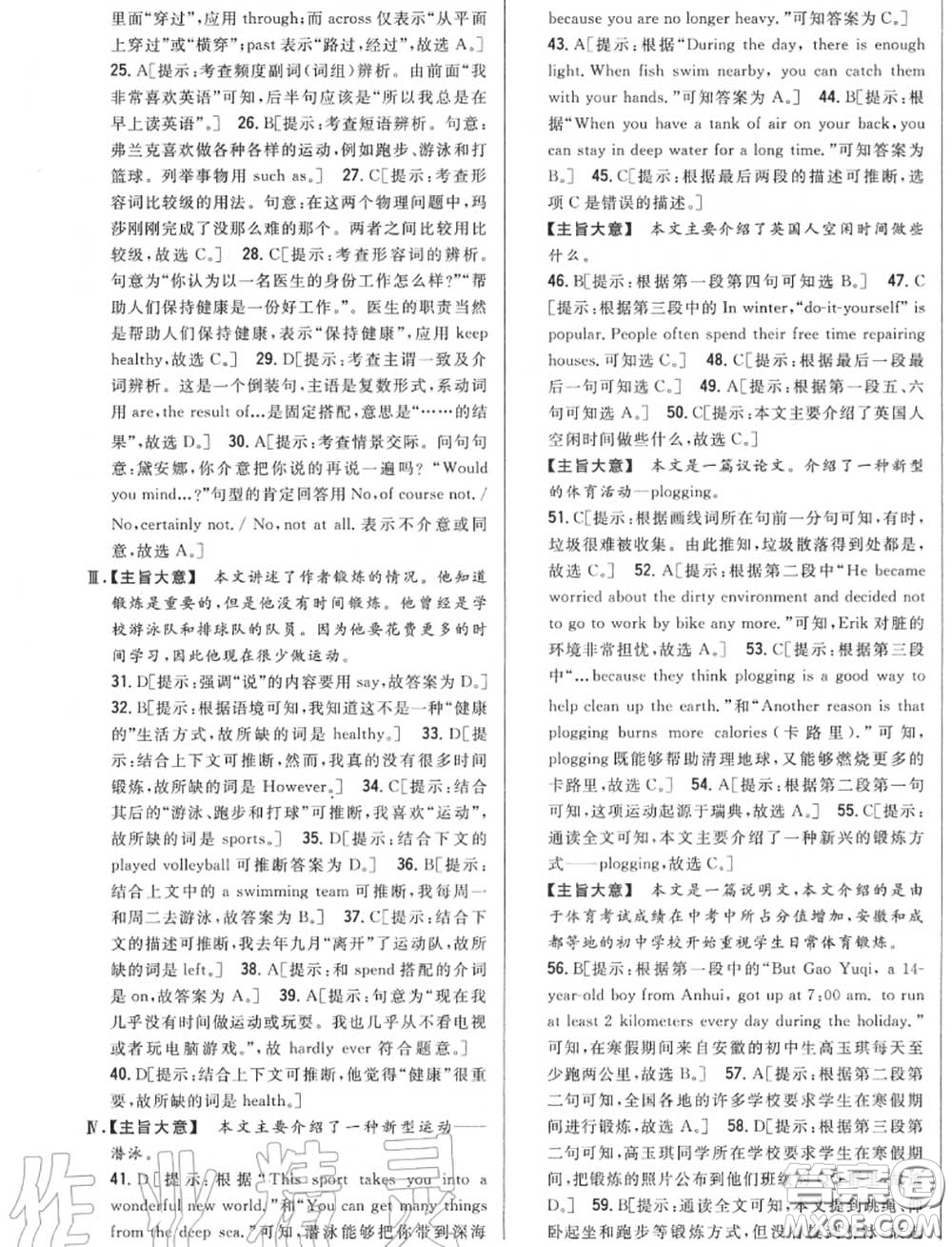 2020秋全科王同步課時練習(xí)八年級英語上冊人教版答案