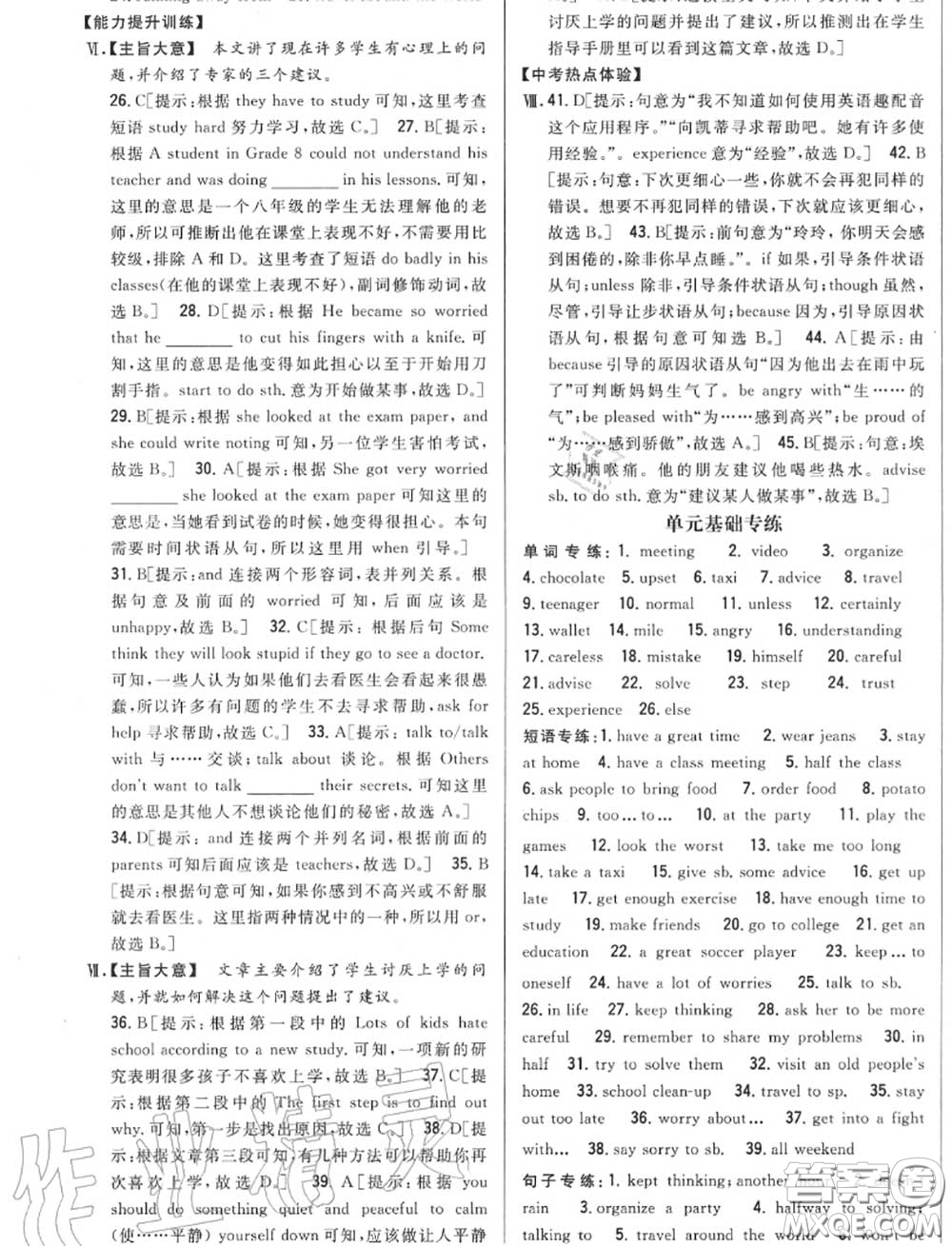 2020秋全科王同步課時練習(xí)八年級英語上冊人教版答案