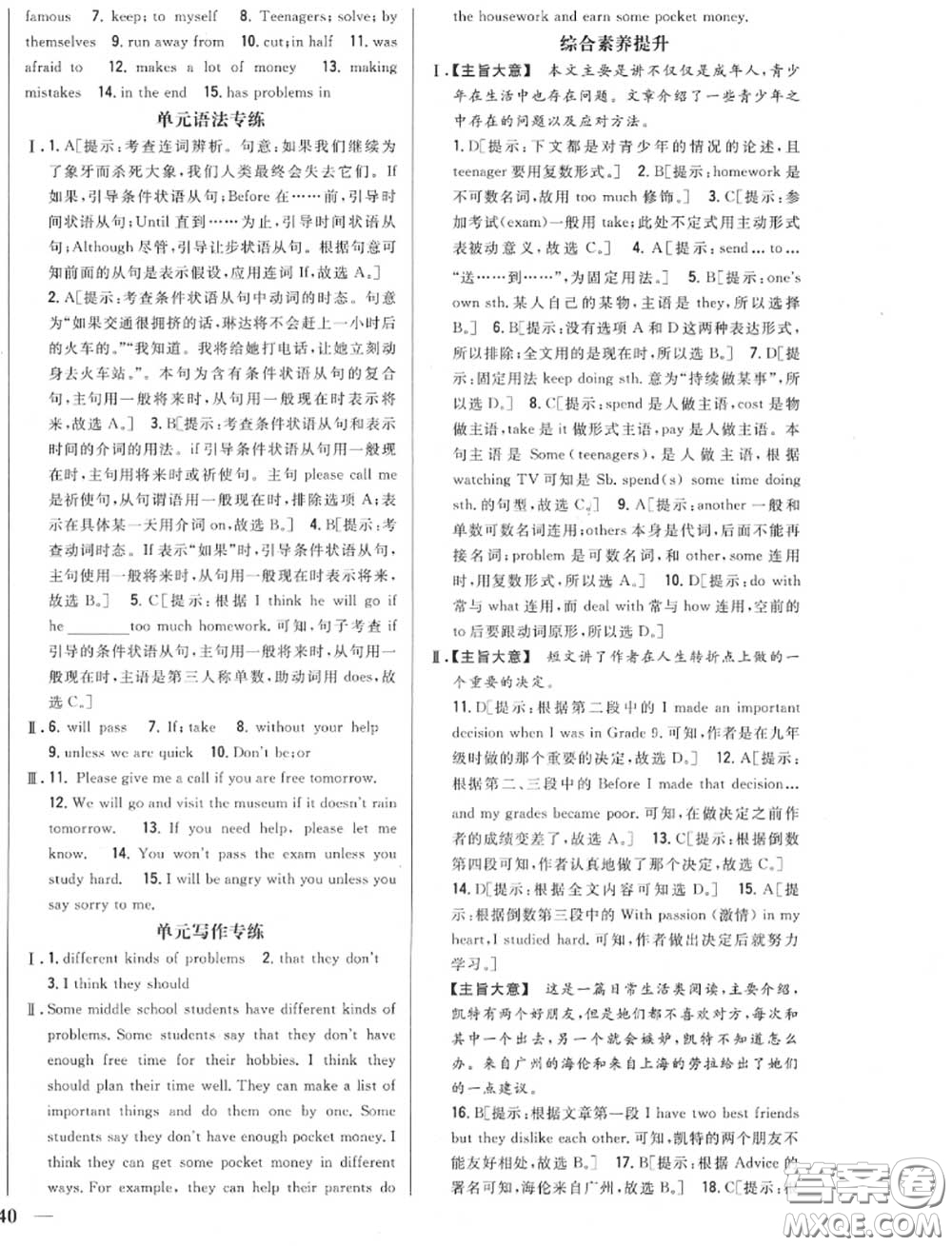 2020秋全科王同步課時練習(xí)八年級英語上冊人教版答案