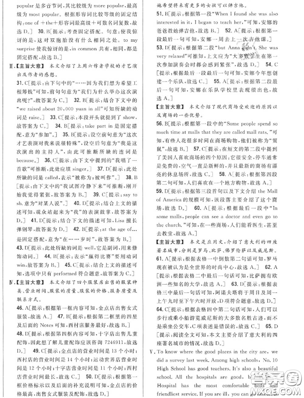 2020秋全科王同步課時練習(xí)八年級英語上冊人教版答案