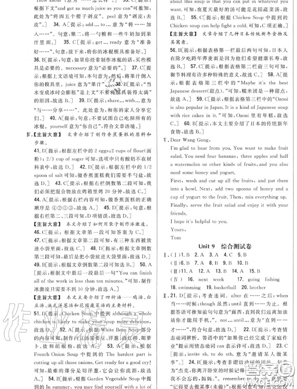 2020秋全科王同步課時練習(xí)八年級英語上冊人教版答案