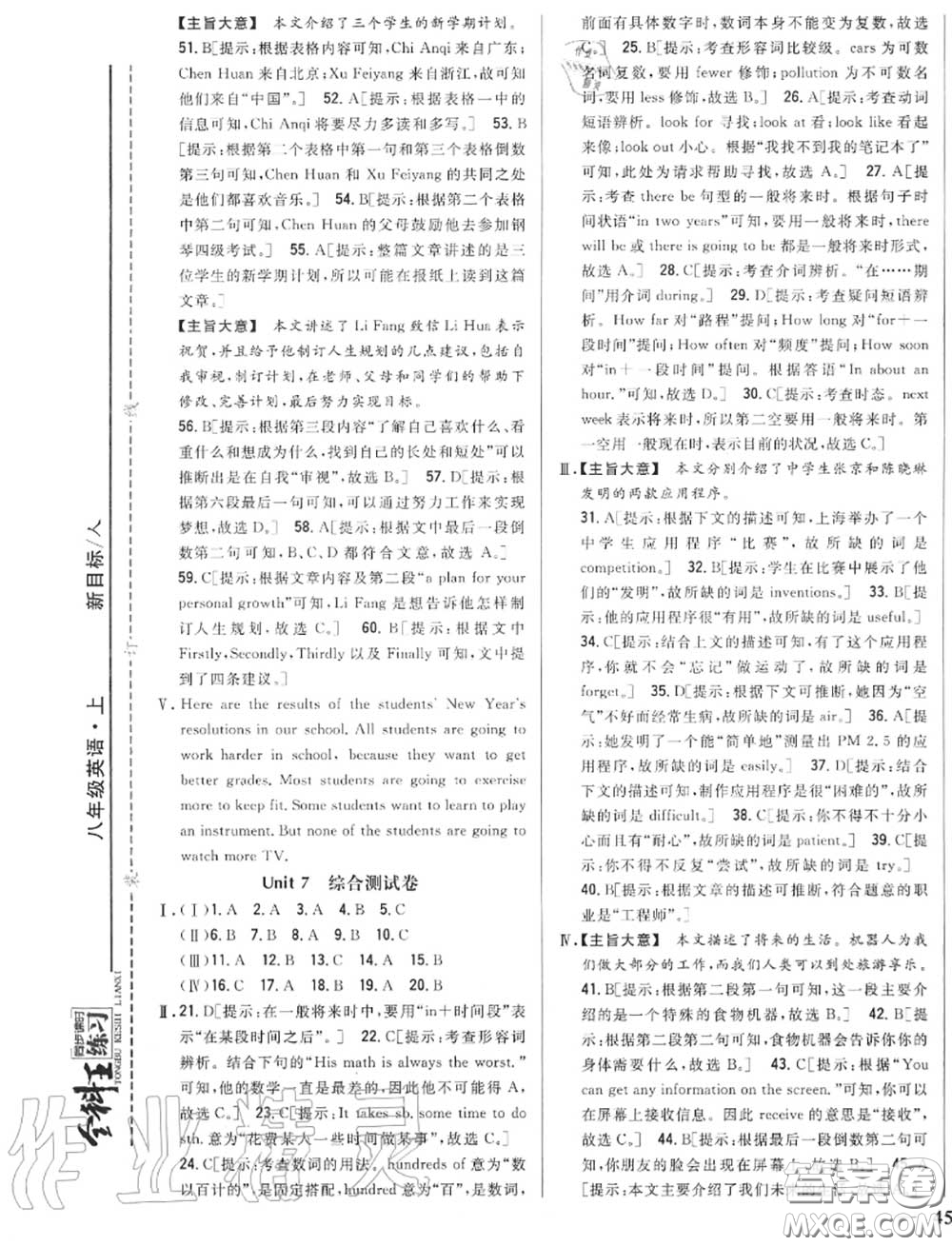 2020秋全科王同步課時練習(xí)八年級英語上冊人教版答案