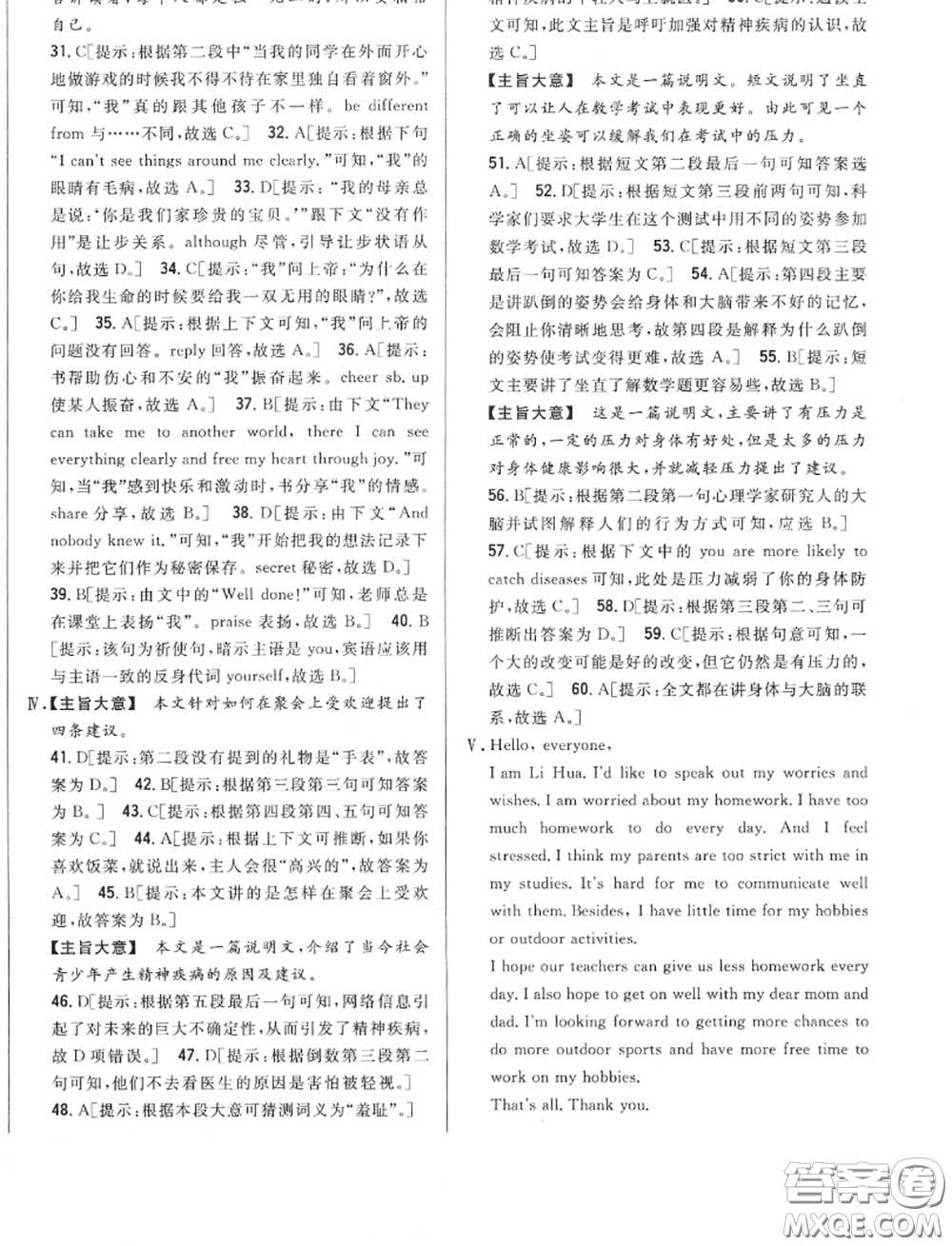 2020秋全科王同步課時練習(xí)八年級英語上冊人教版答案