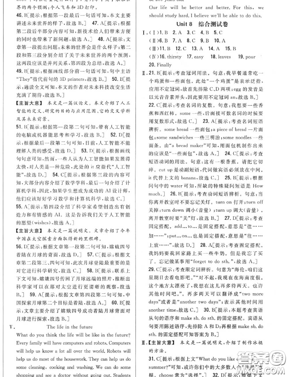 2020秋全科王同步課時練習(xí)八年級英語上冊人教版答案