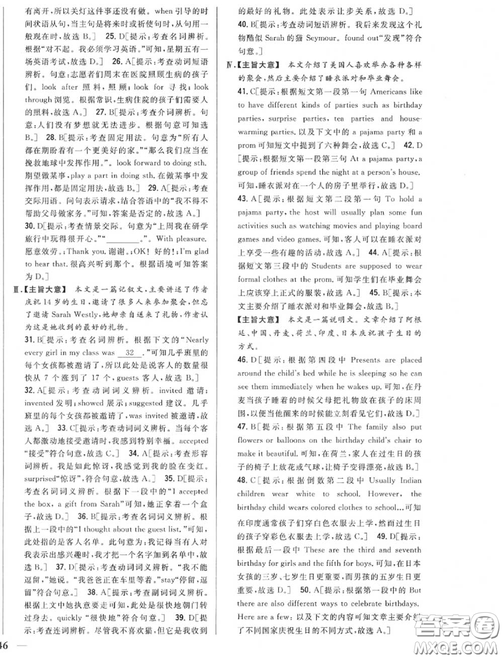 2020秋全科王同步課時練習(xí)八年級英語上冊人教版答案