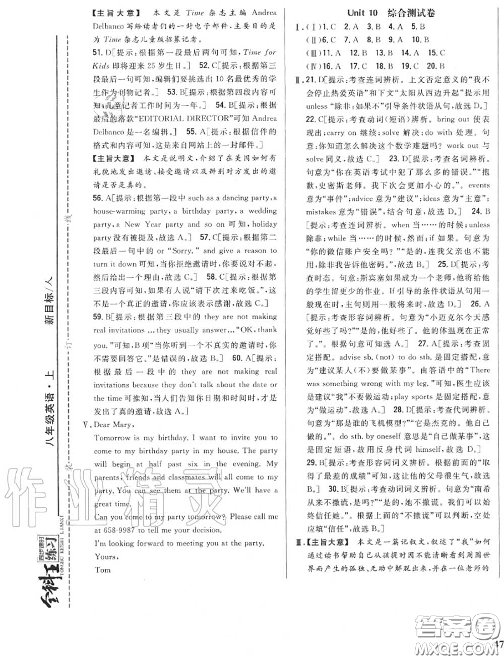 2020秋全科王同步課時練習(xí)八年級英語上冊人教版答案