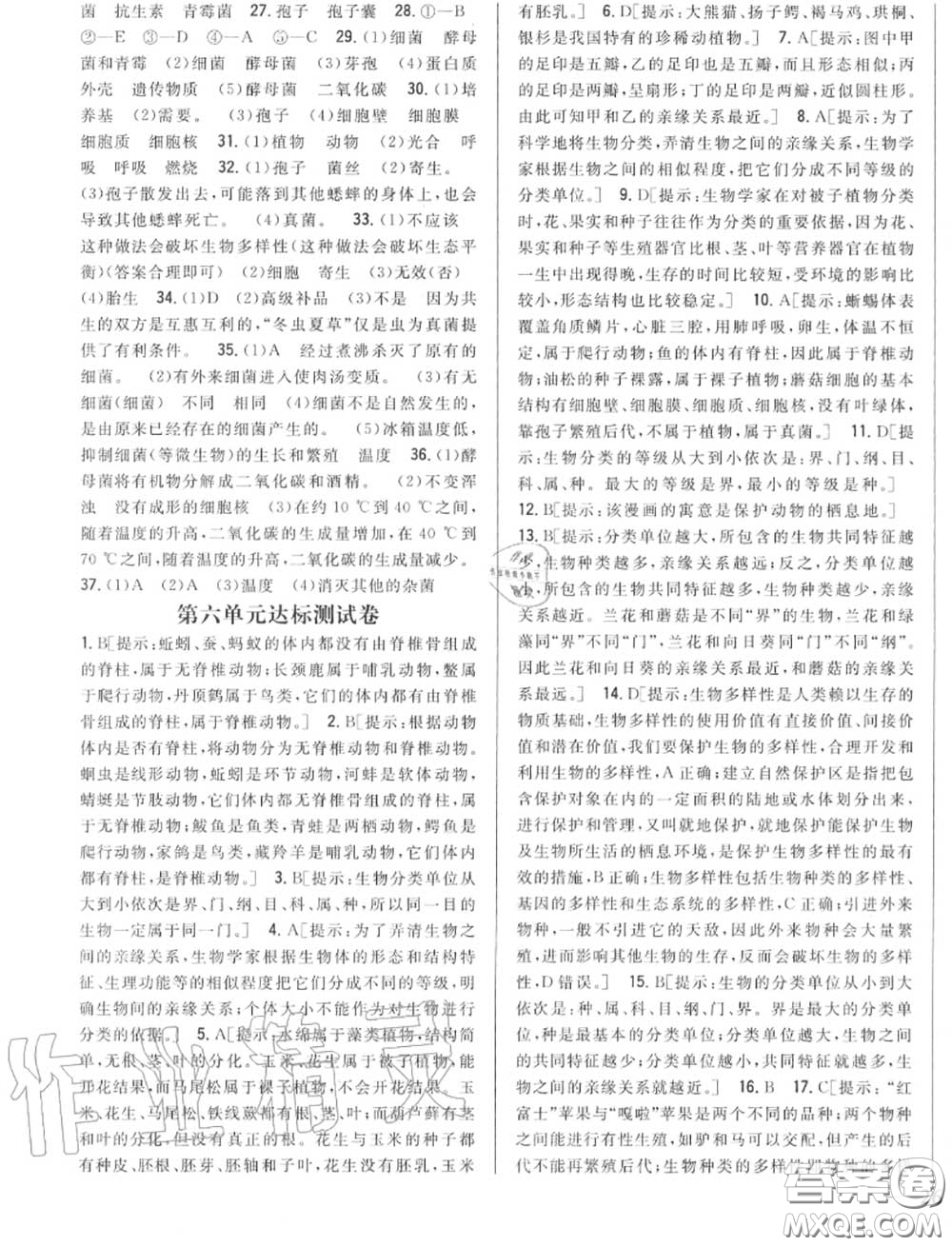 2020秋全科王同步課時(shí)練習(xí)八年級(jí)生物上冊(cè)人教版答案