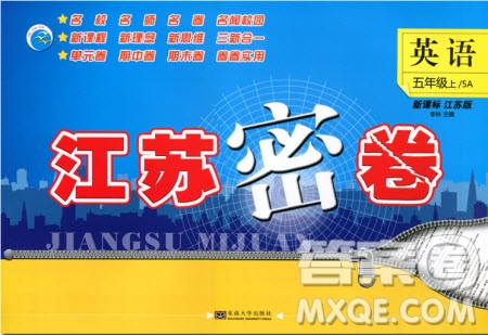 東南大學(xué)出版社2020年江蘇密卷英語五年級上冊新課標(biāo)江蘇版參考答案