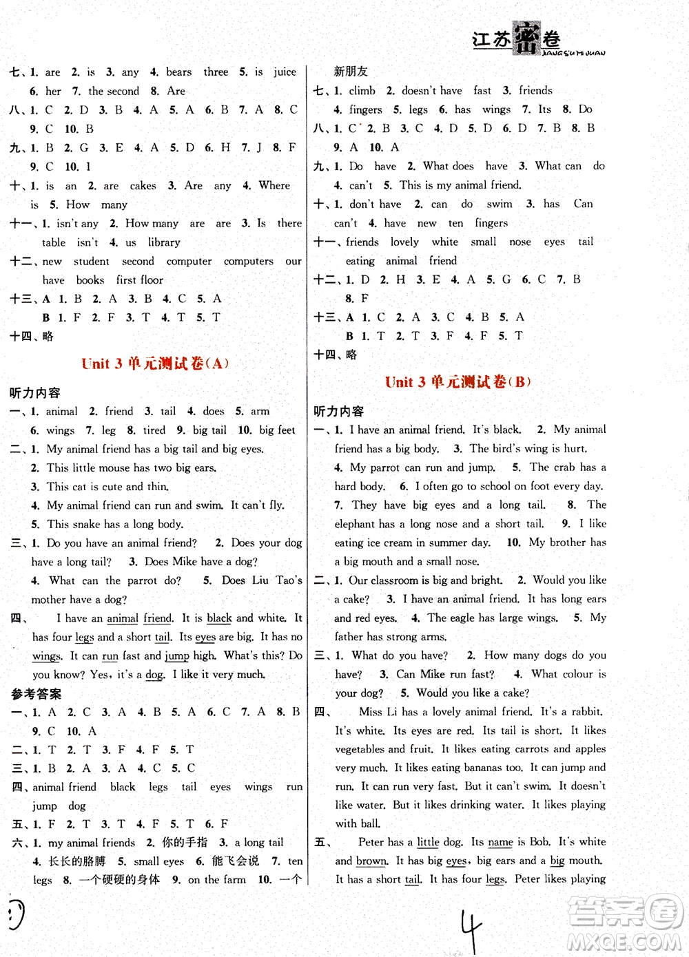 東南大學(xué)出版社2020年江蘇密卷英語五年級上冊新課標(biāo)江蘇版參考答案