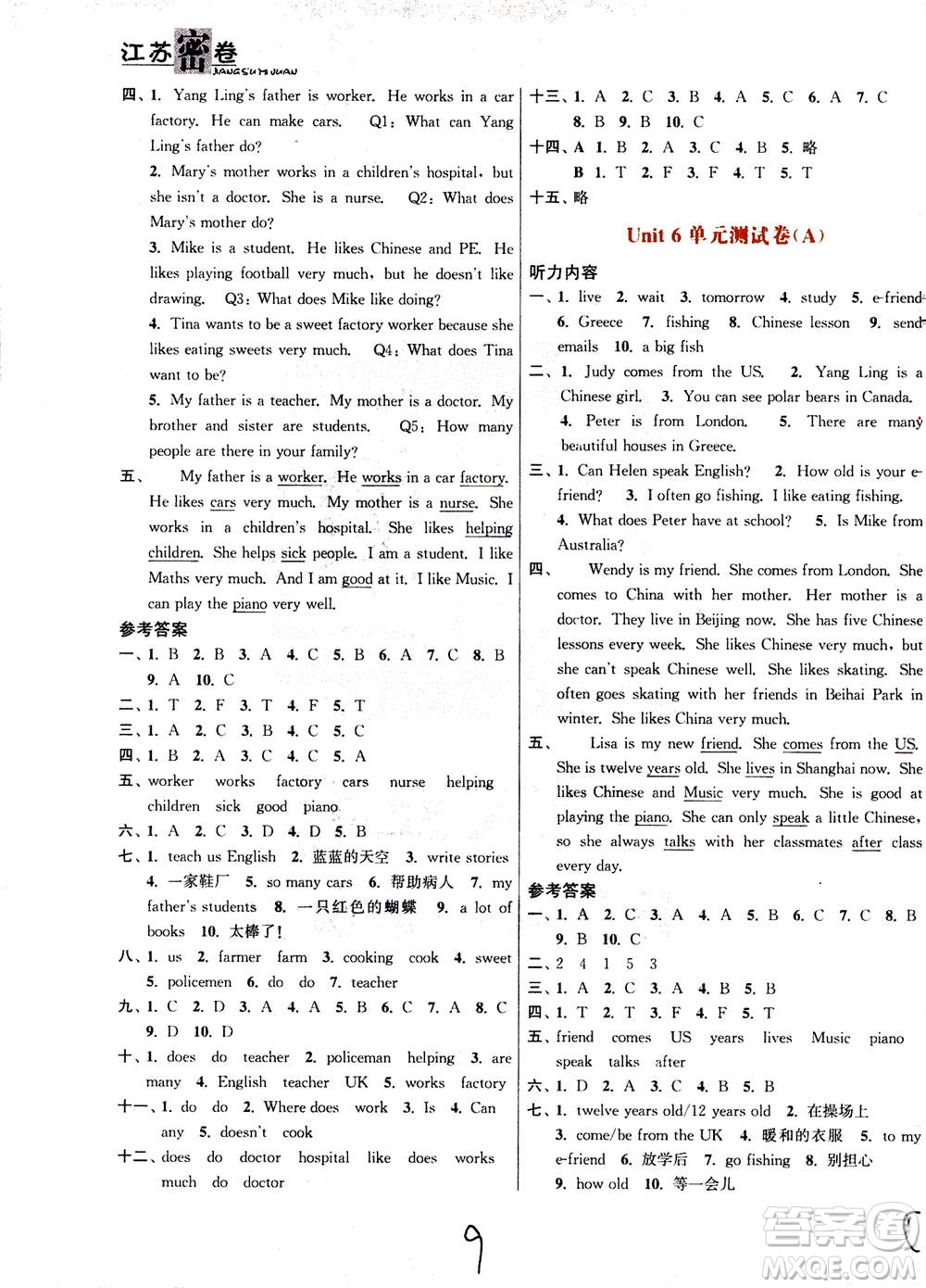 東南大學(xué)出版社2020年江蘇密卷英語五年級上冊新課標(biāo)江蘇版參考答案