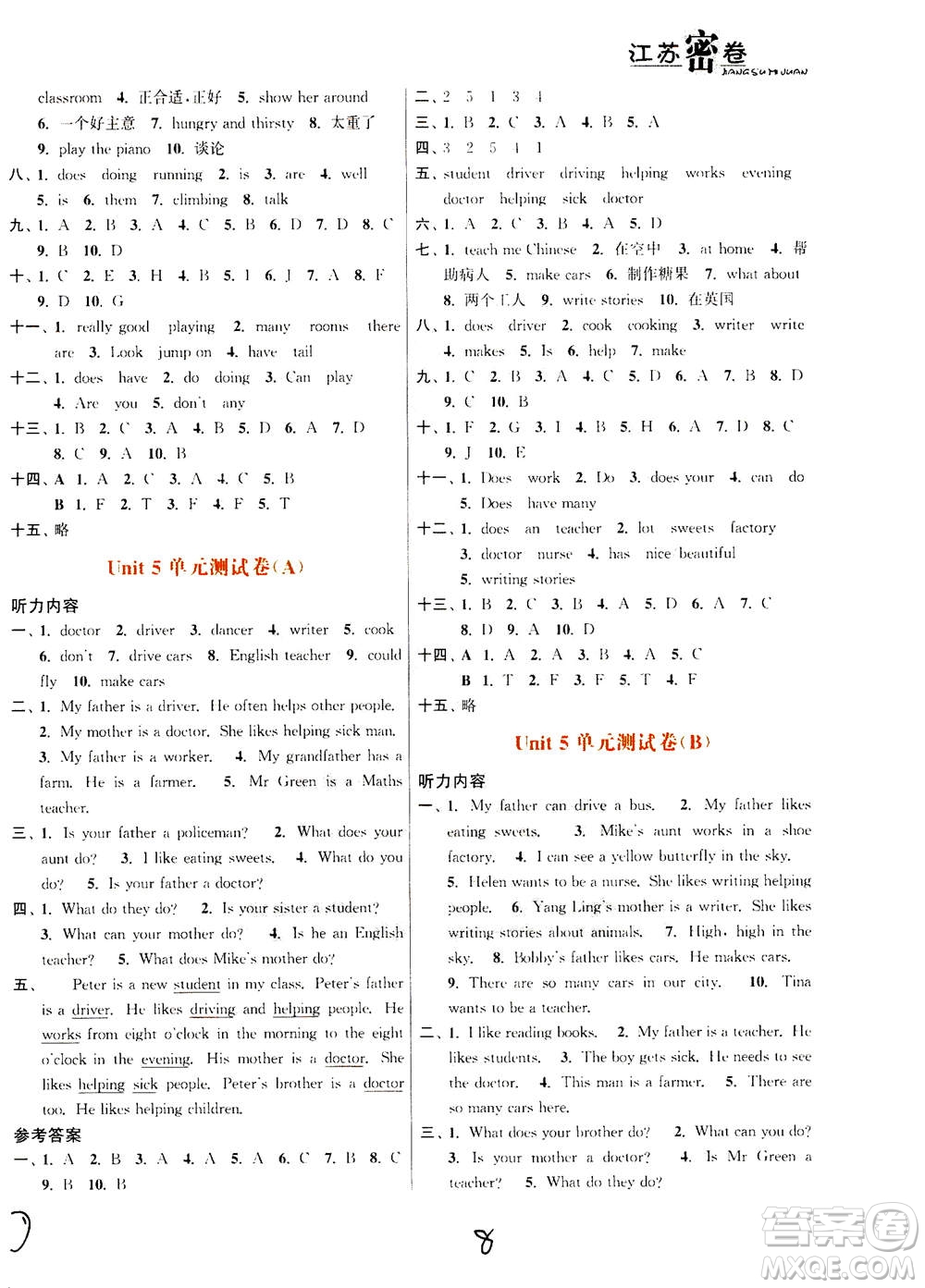 東南大學(xué)出版社2020年江蘇密卷英語五年級上冊新課標(biāo)江蘇版參考答案