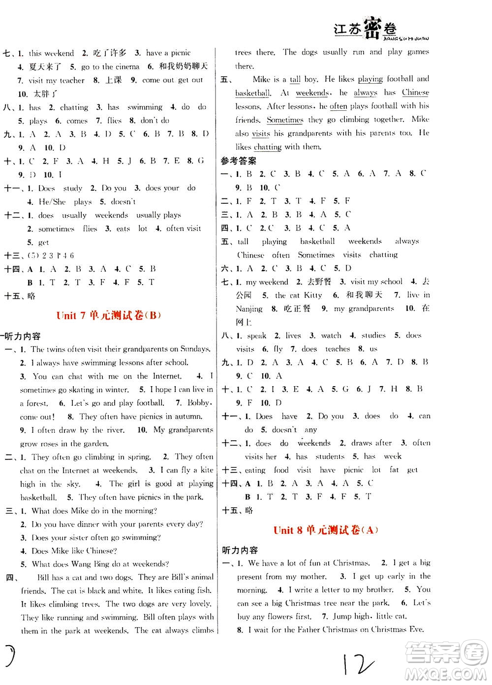 東南大學(xué)出版社2020年江蘇密卷英語五年級上冊新課標(biāo)江蘇版參考答案