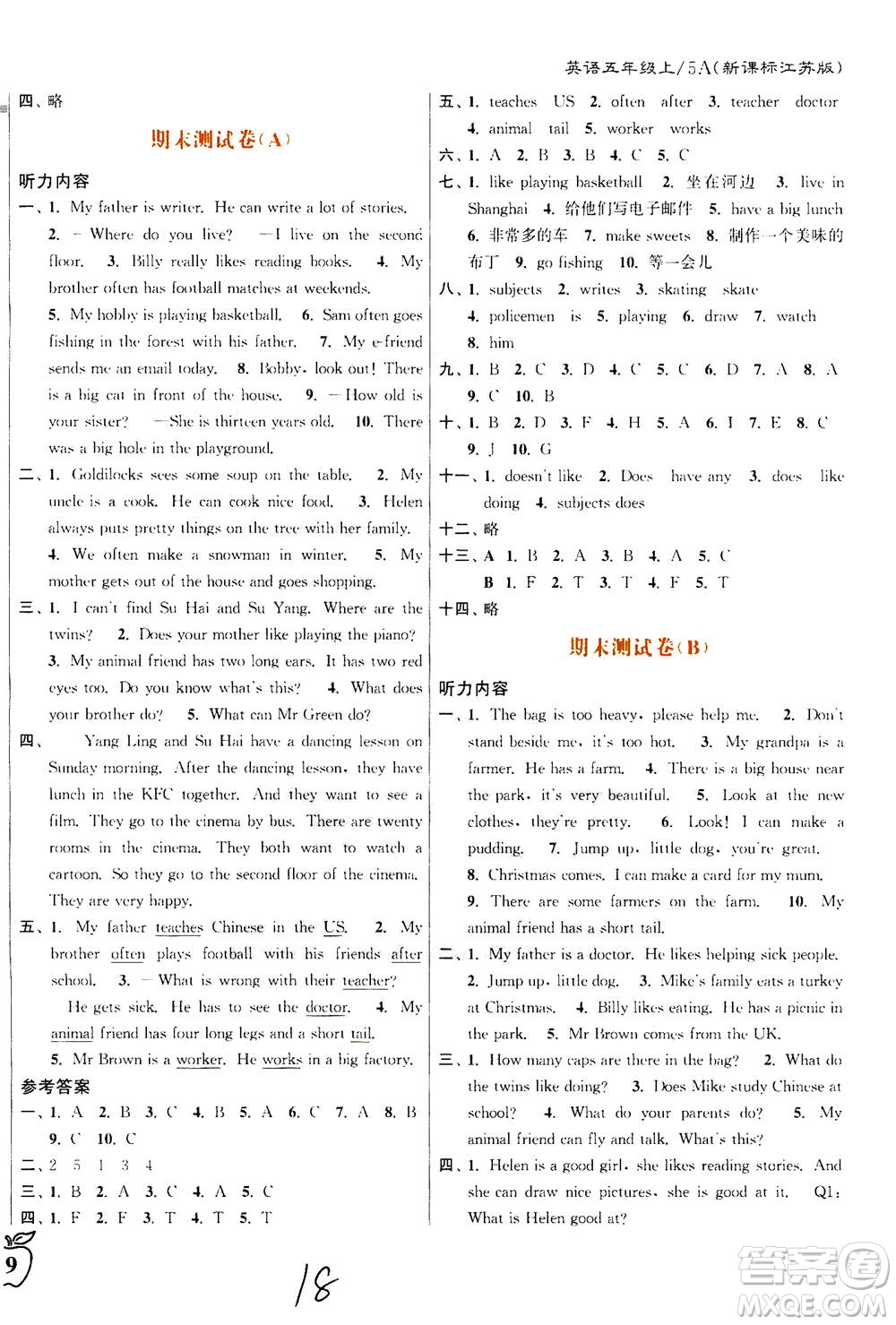 東南大學(xué)出版社2020年江蘇密卷英語五年級上冊新課標(biāo)江蘇版參考答案