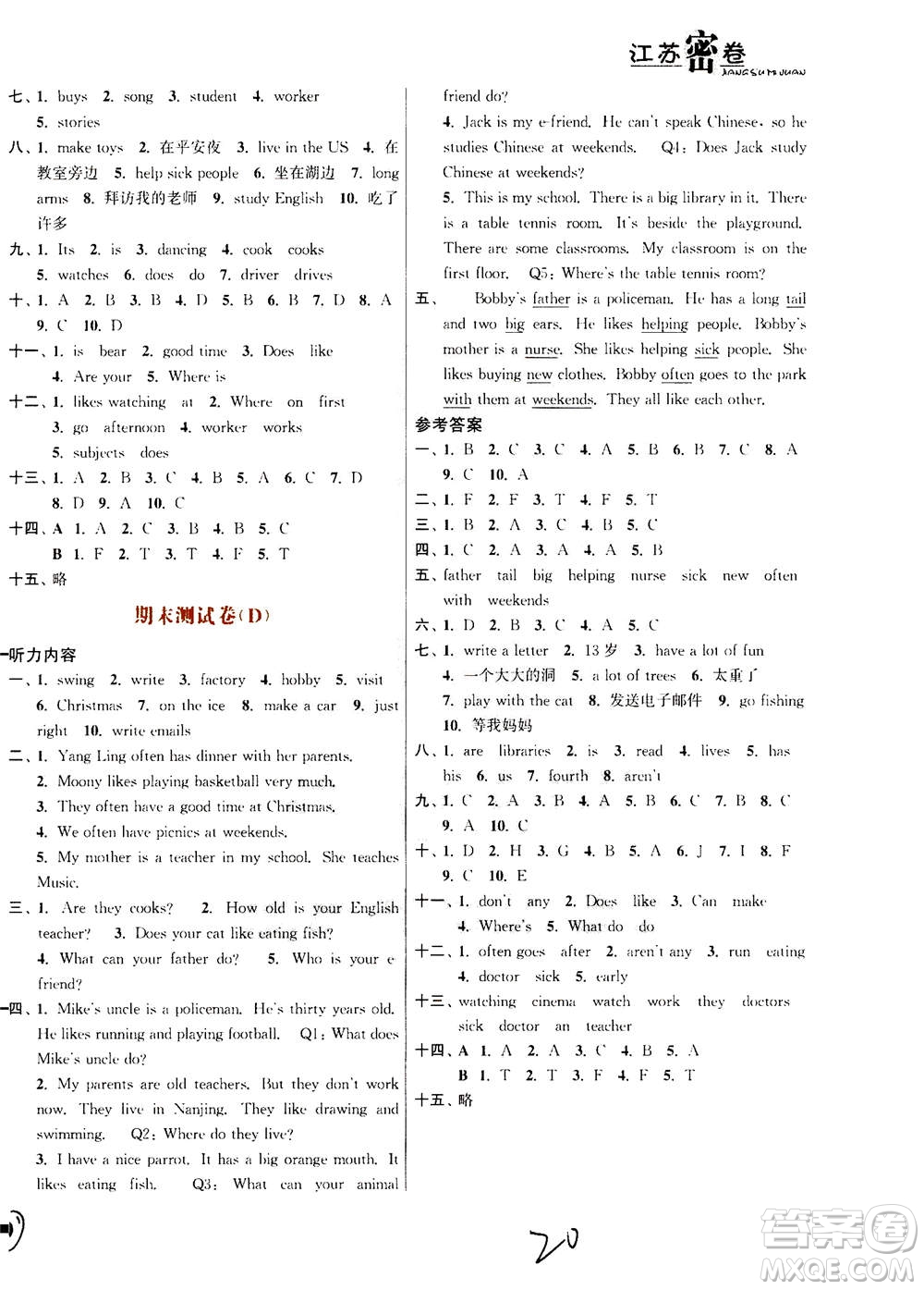 東南大學(xué)出版社2020年江蘇密卷英語五年級上冊新課標(biāo)江蘇版參考答案