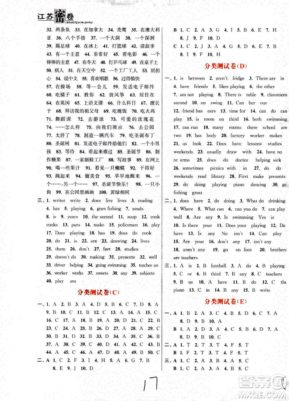 東南大學(xué)出版社2020年江蘇密卷英語五年級上冊新課標(biāo)江蘇版參考答案